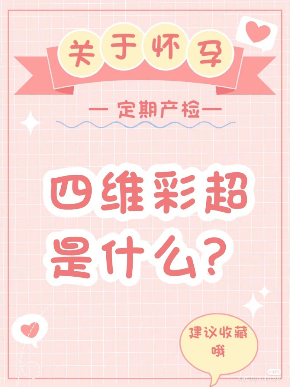 四维彩超的最佳时间是什么时候呢?