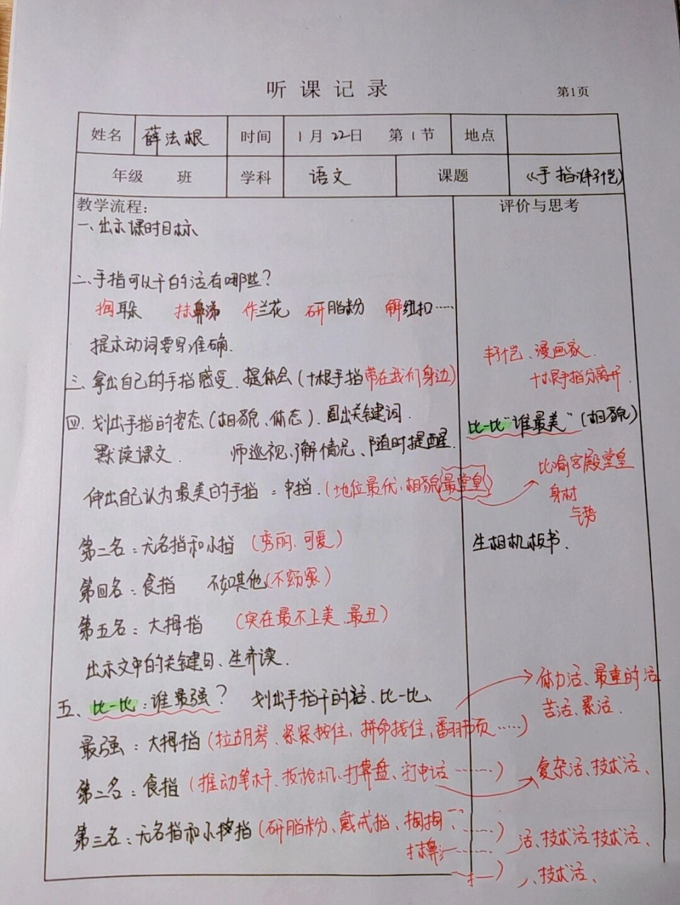 薛法根《手指》录播课(课堂笔记) 开课前学生读了动宾词组,这是对体现