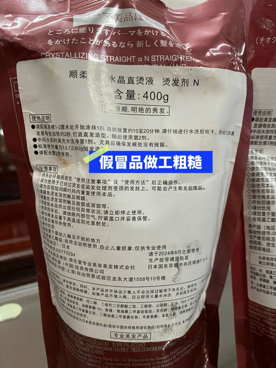 资生堂直发膏真假对比细节图!请慎重购买!