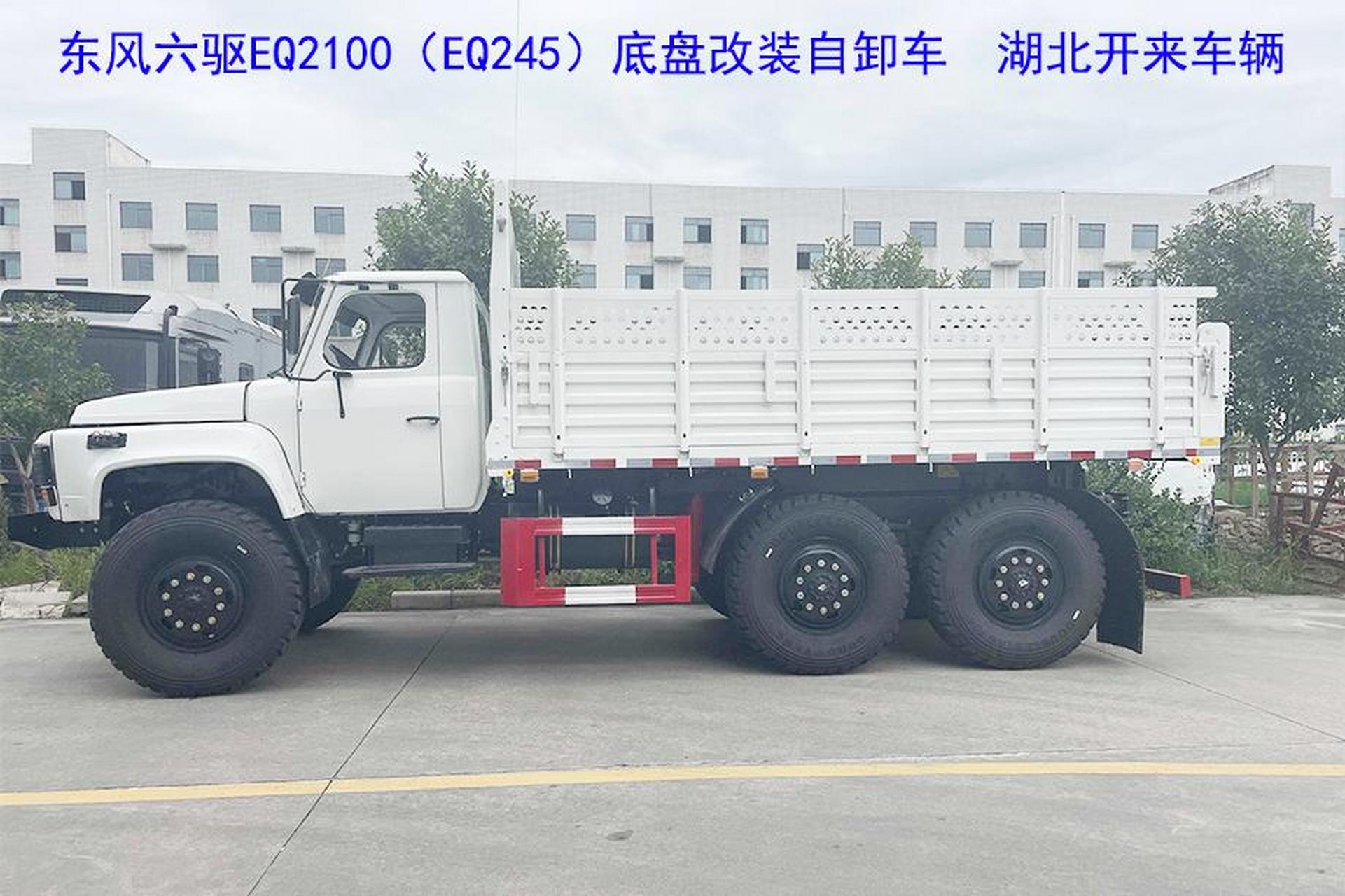 底盘改装自卸车!东风六驱eq2100/eq245/东风四驱六驱eq2100(2)