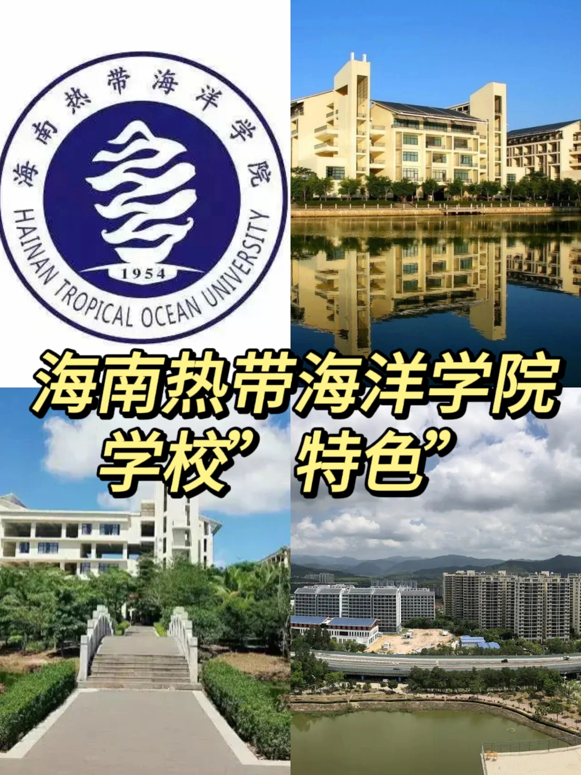 海南海政学校招生简章图片