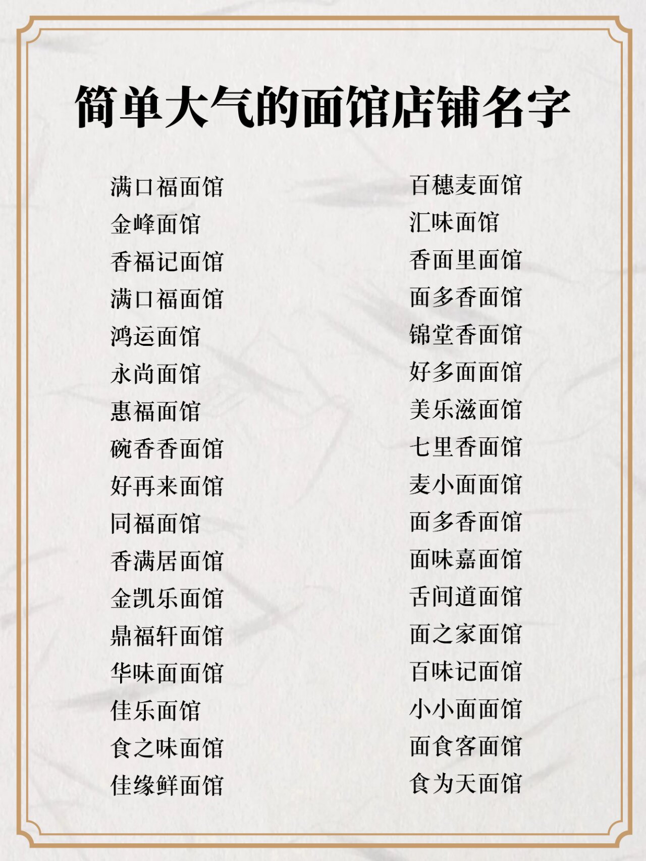 5分钟让你学会简单大气的面馆店铺起名字