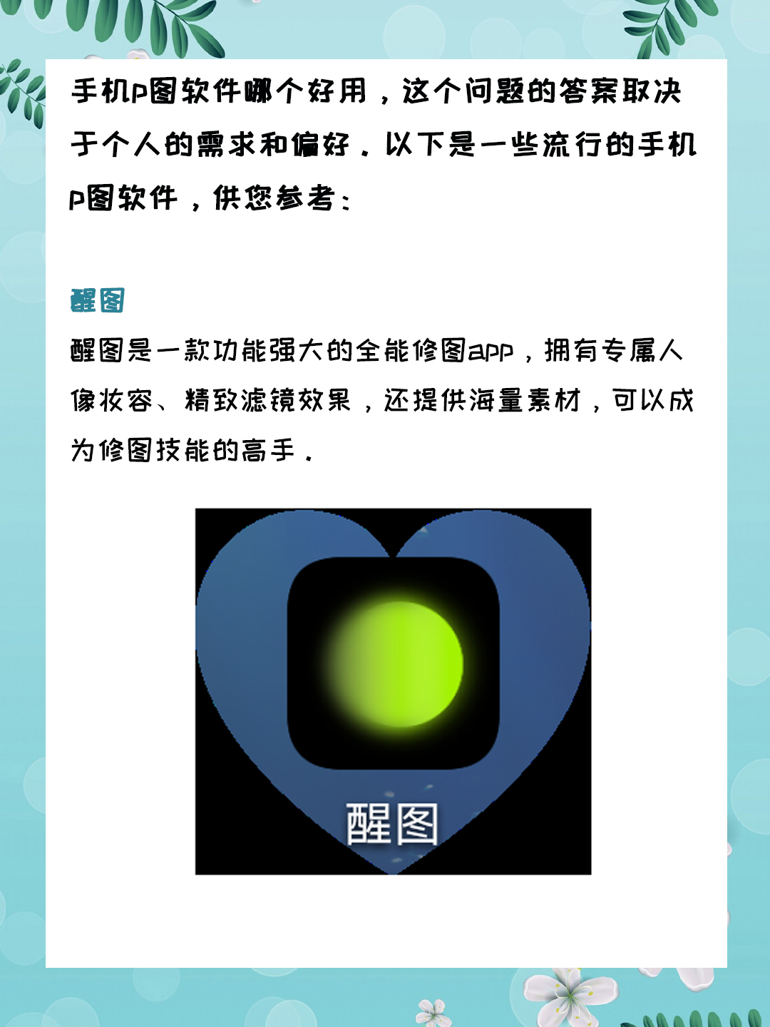 手机p图软件哪个好用