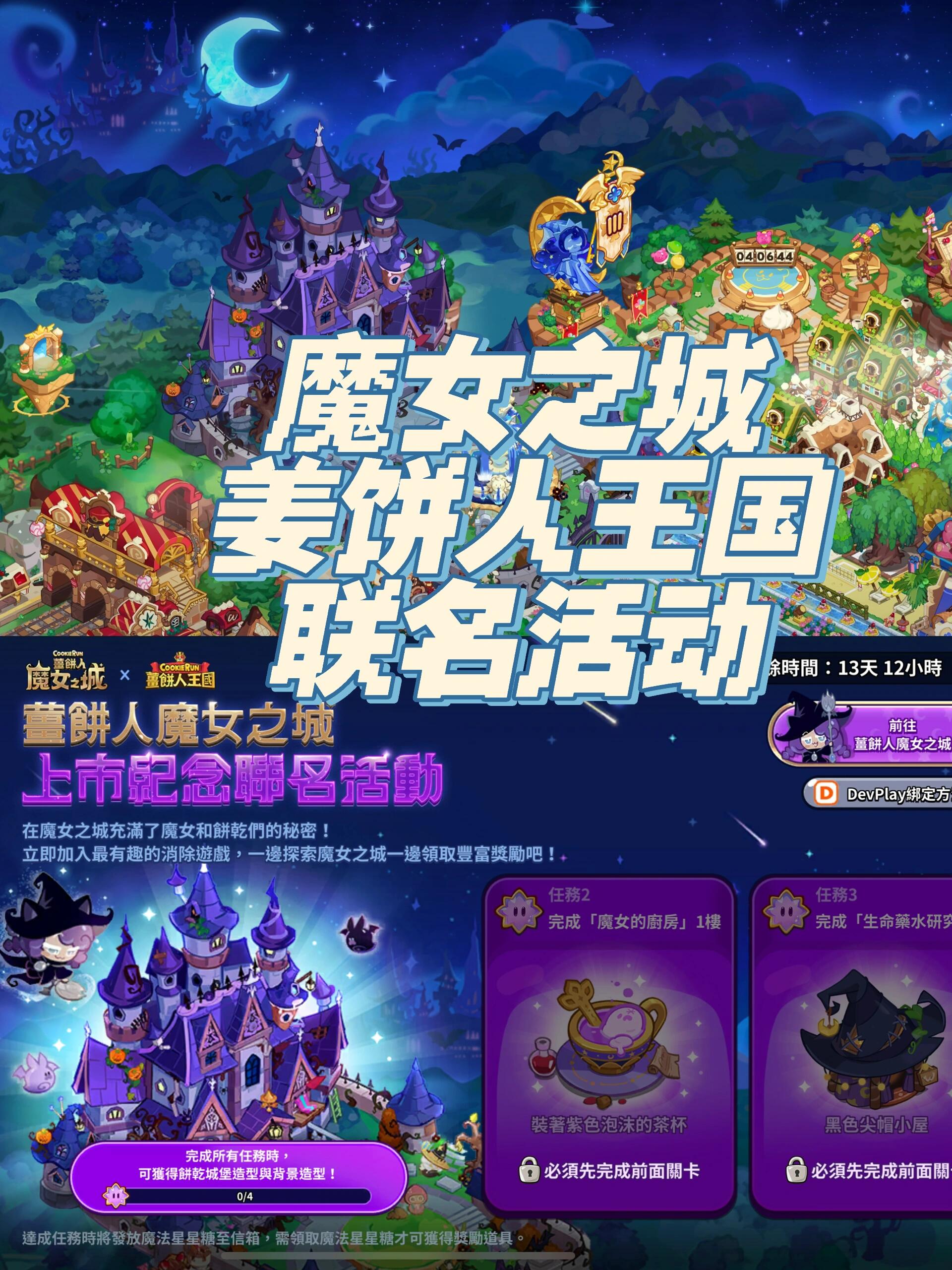 姜饼人王国有新的城堡啦98