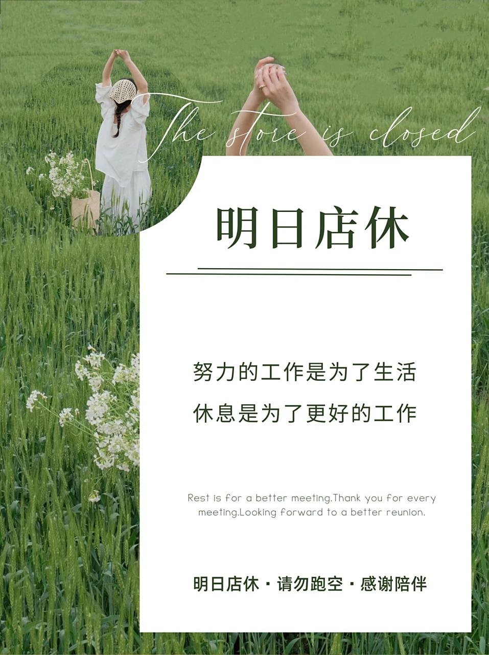 朋友圈美学日签海报 ① 努力的工作是为了生活 休息是为了更好的工作