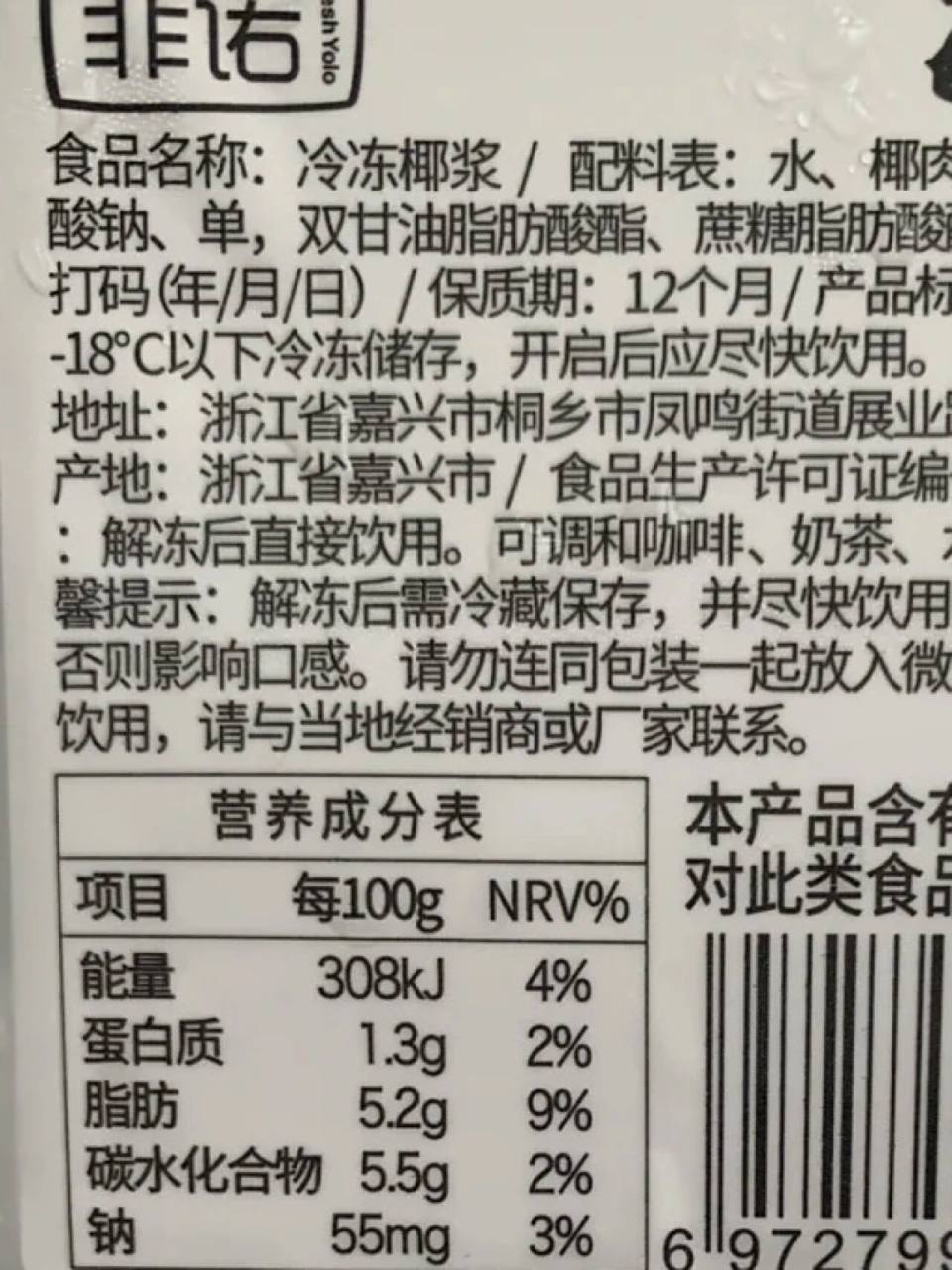 瑞幸|生椰拿铁热量 冰生椰拿铁:146卡,含椰浆200ml, 热生椰拿铁:256卡