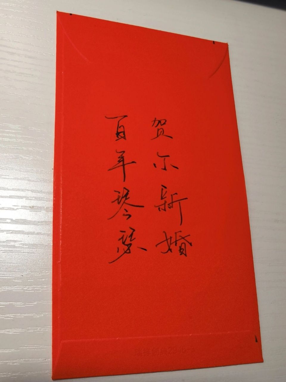 每日手写|心意满满结婚祝福语～要幸福鸭 「百年琴瑟 贺尔新婚」 「陪