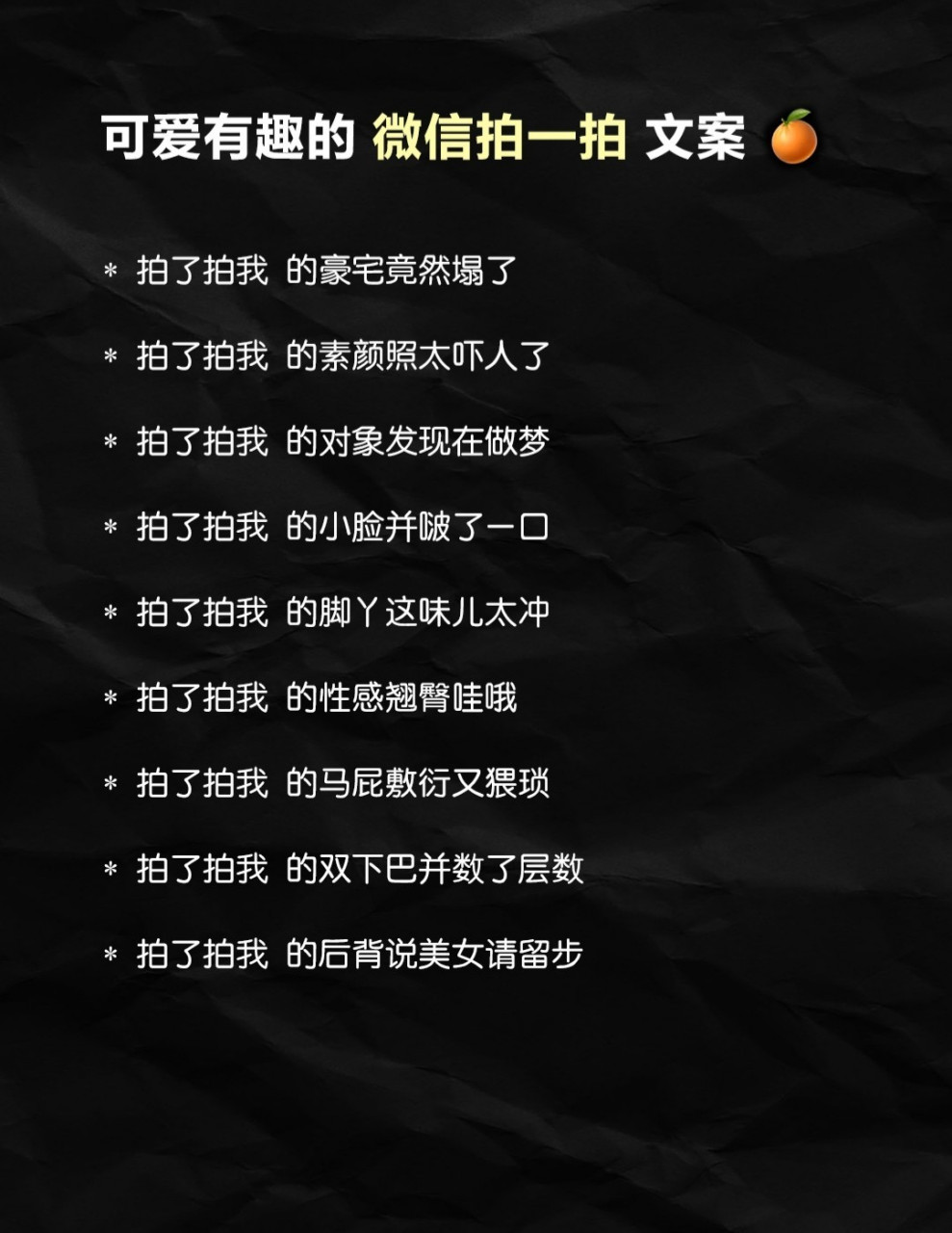 微信拍一拍文案⭐️可爱有趣的拍一拍后缀 * 拍了拍我的圆润肚子