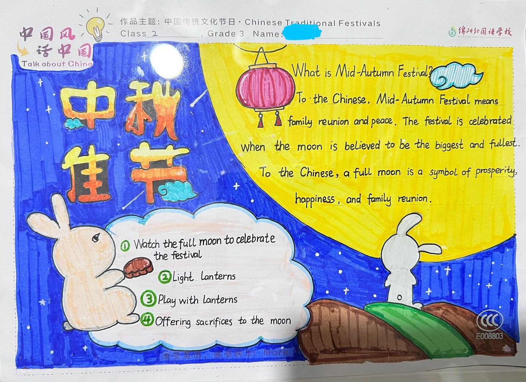 中秋节英文版手抄报 三年级小盆友亲自操刀,马克,以后长大了来康康.