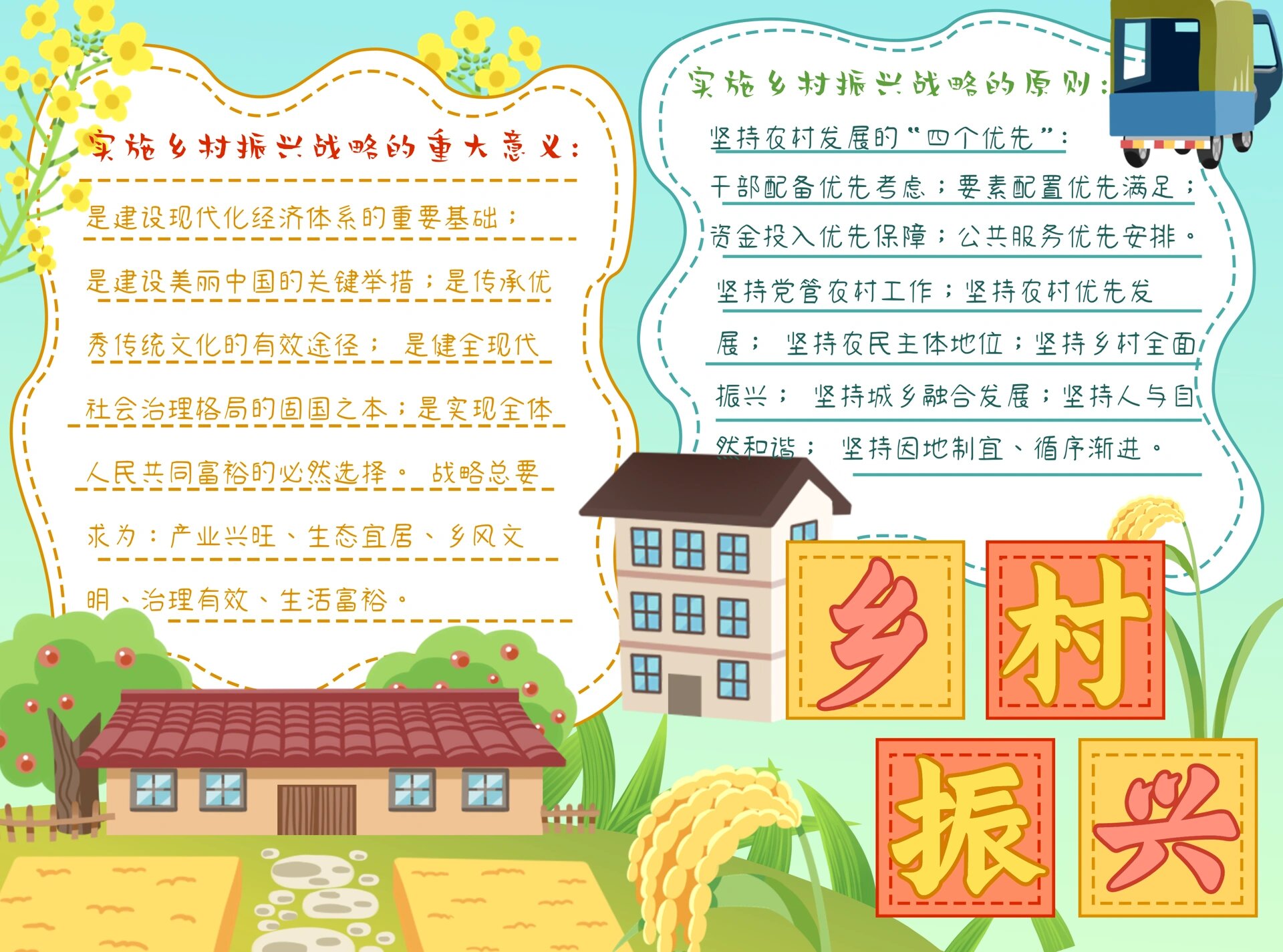 手抄报推荐|乡村振兴