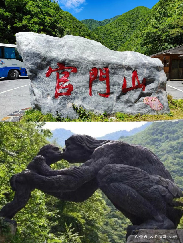 神农架官门山景区图片