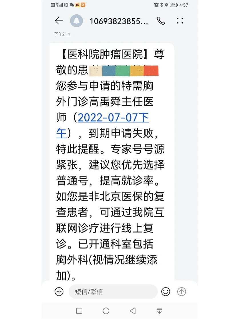 包含北京大学肿瘤医院医院排队代办挂号各类单据妥善保存，报销不遗漏的词条