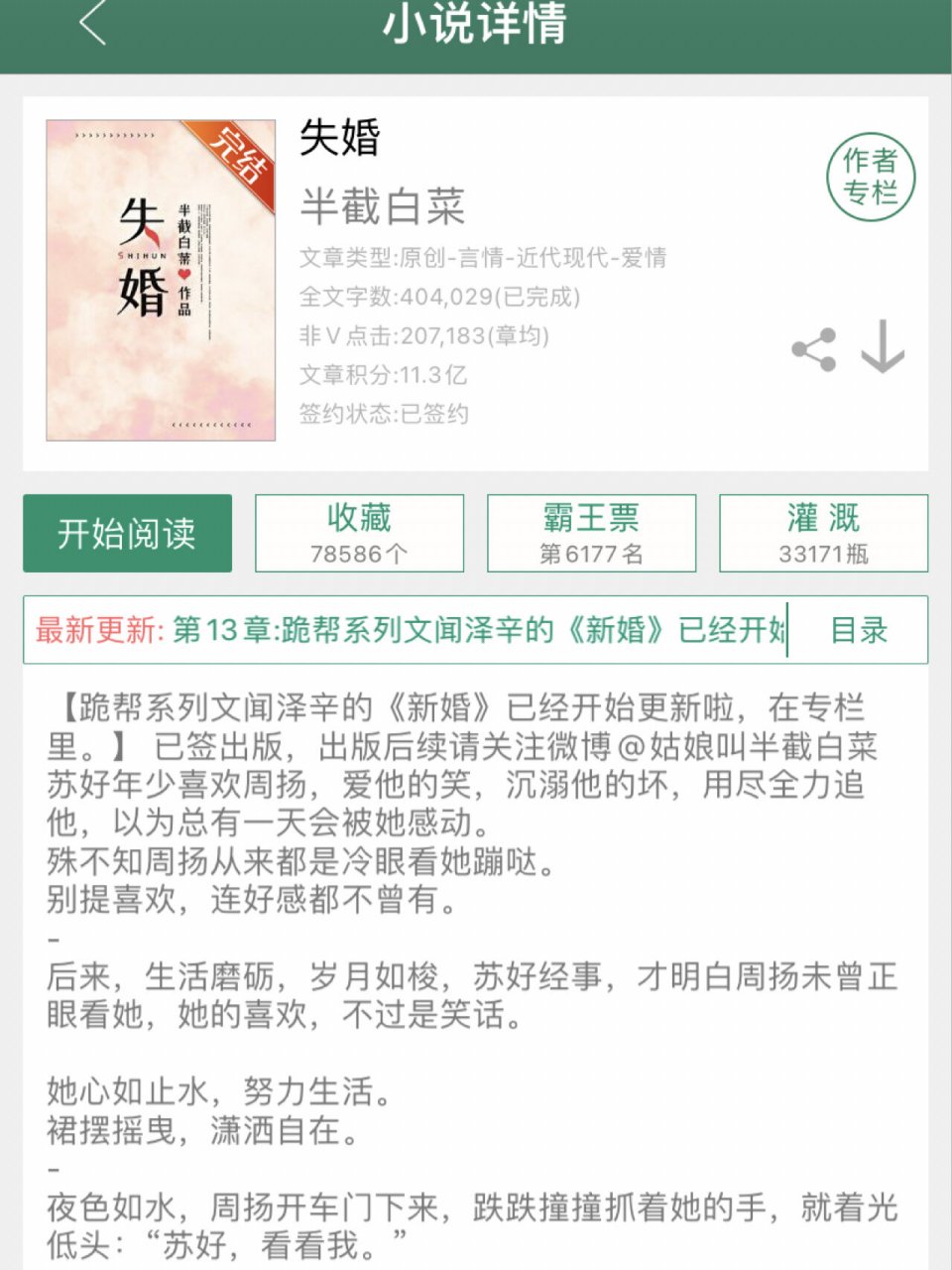4,《装不在意》 女主:陶醉 男主:李易 这本书的作者 半截白菜 写了一