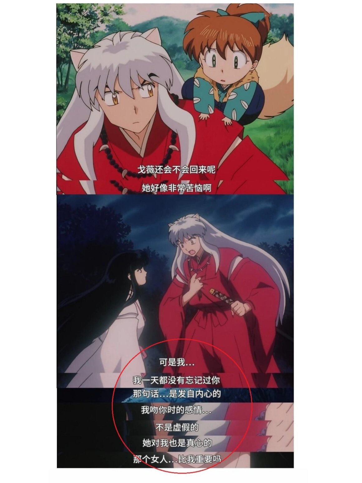 下篇 p1-p3七宝弥勒参与到犬薇的矛盾中 tv七宝让犬夜叉哄戈薇回来