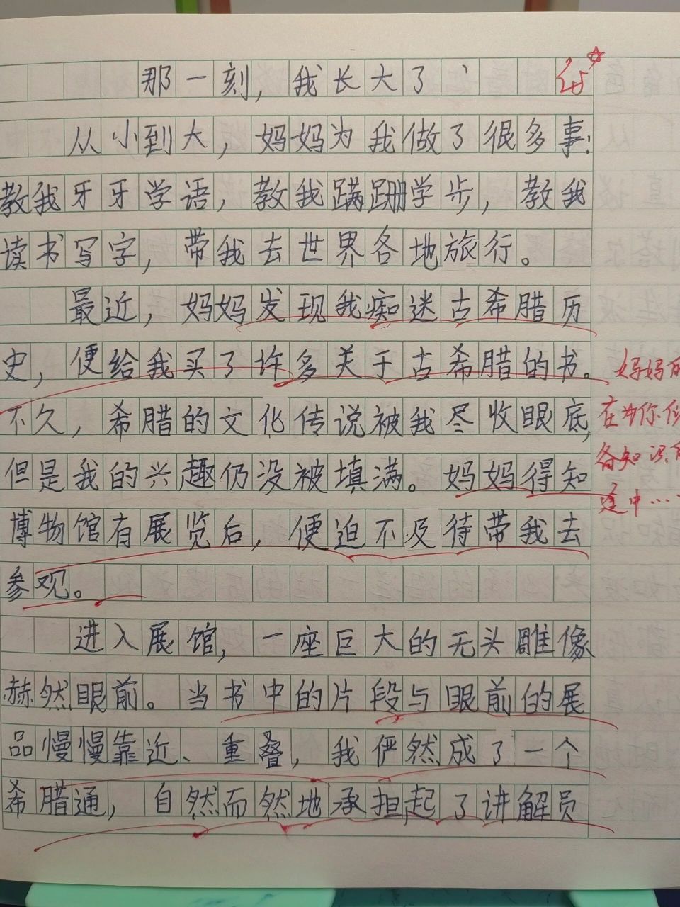 五年级作文:那一刻,我长大了