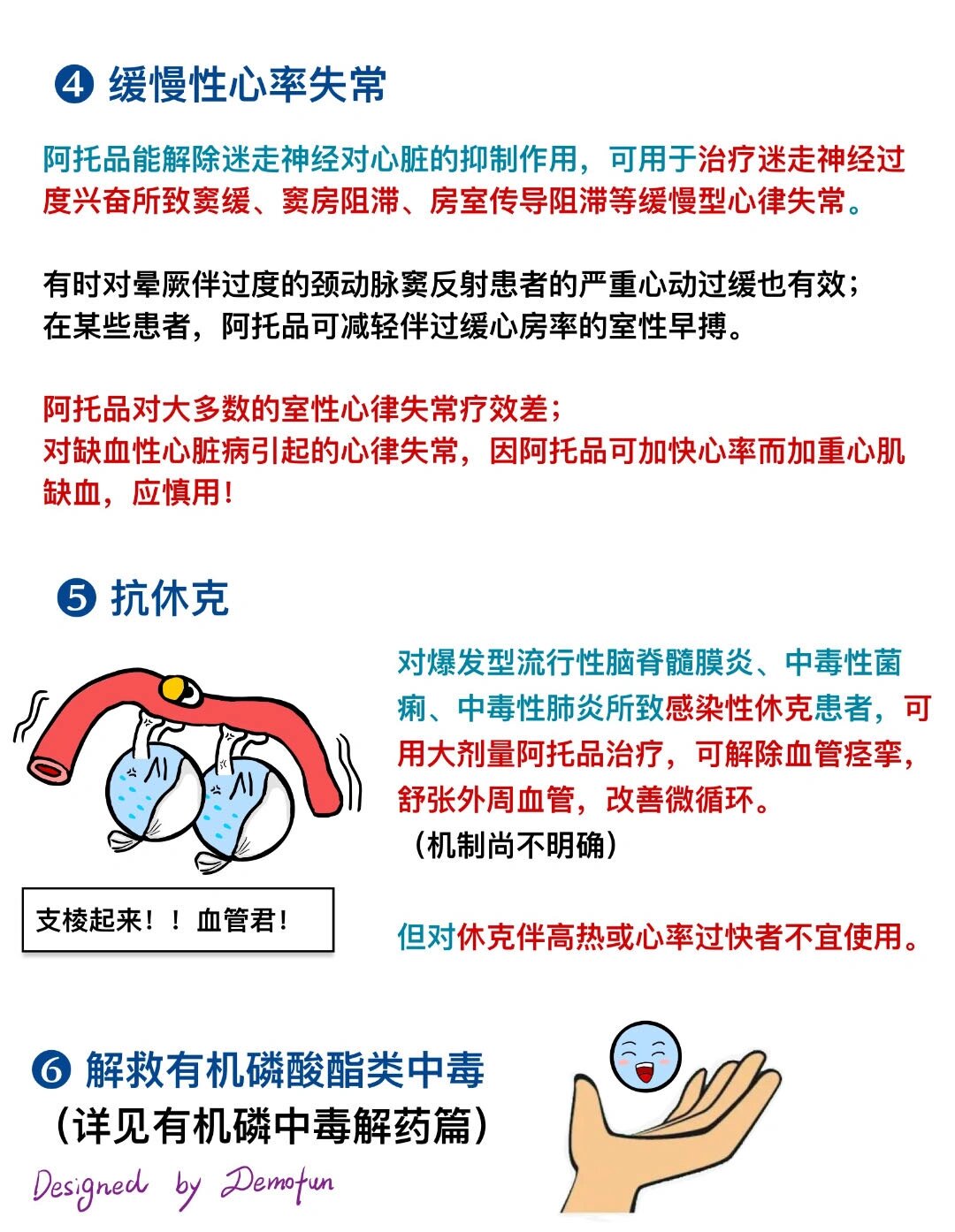 阿托品正确使用方法图图片