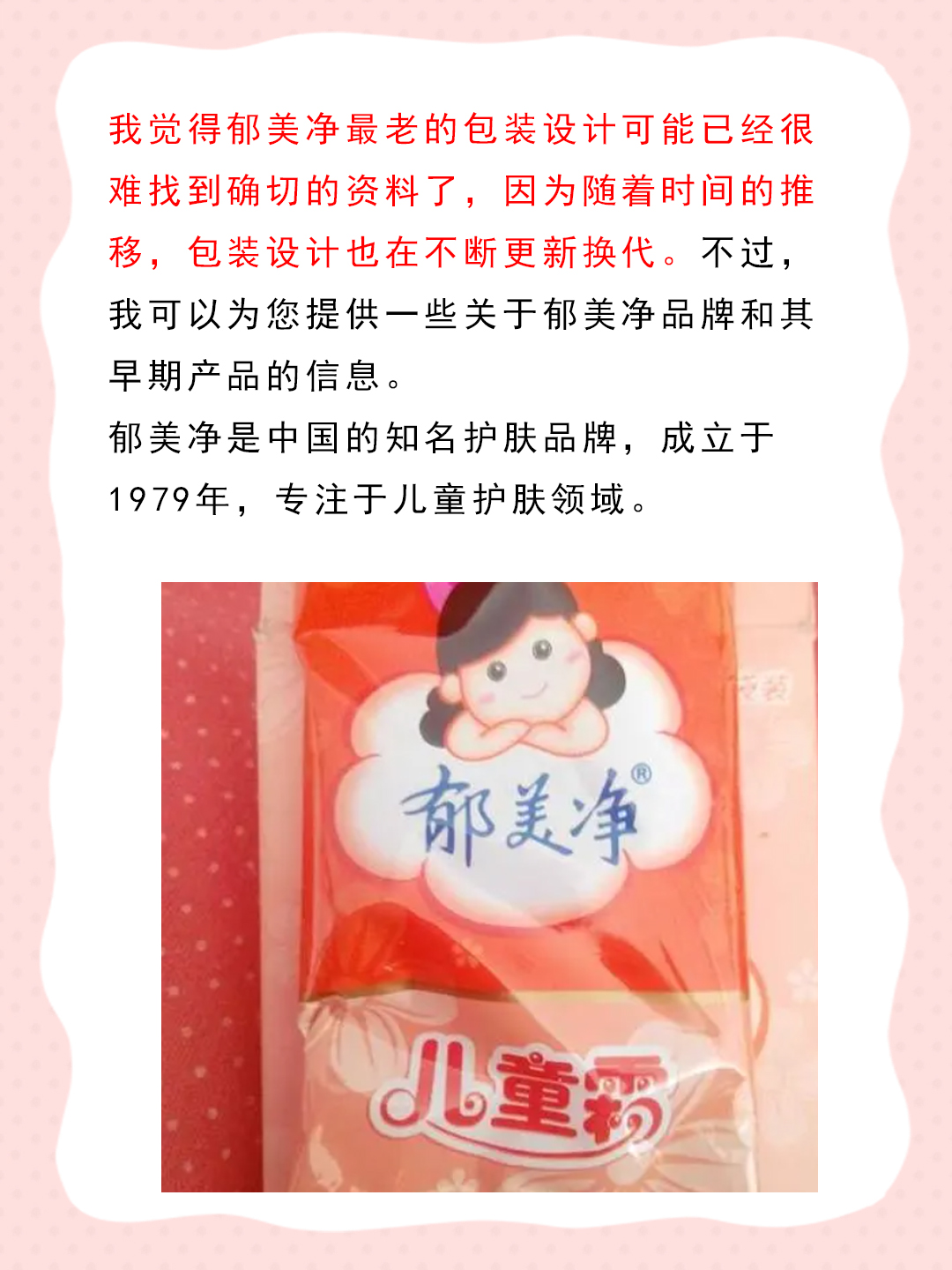 郁美净最老的包装