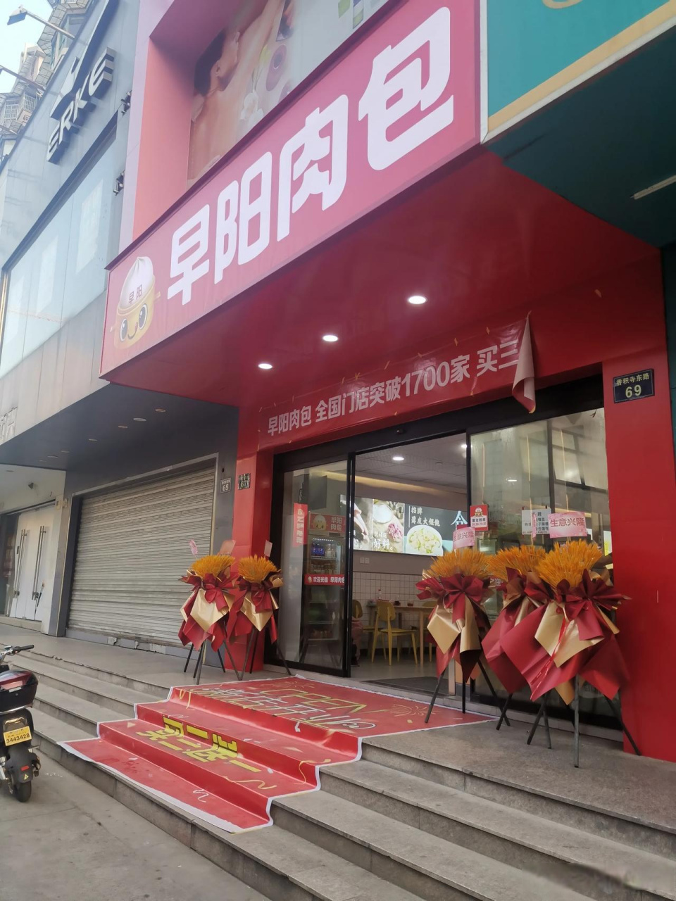 早阳早餐店图片