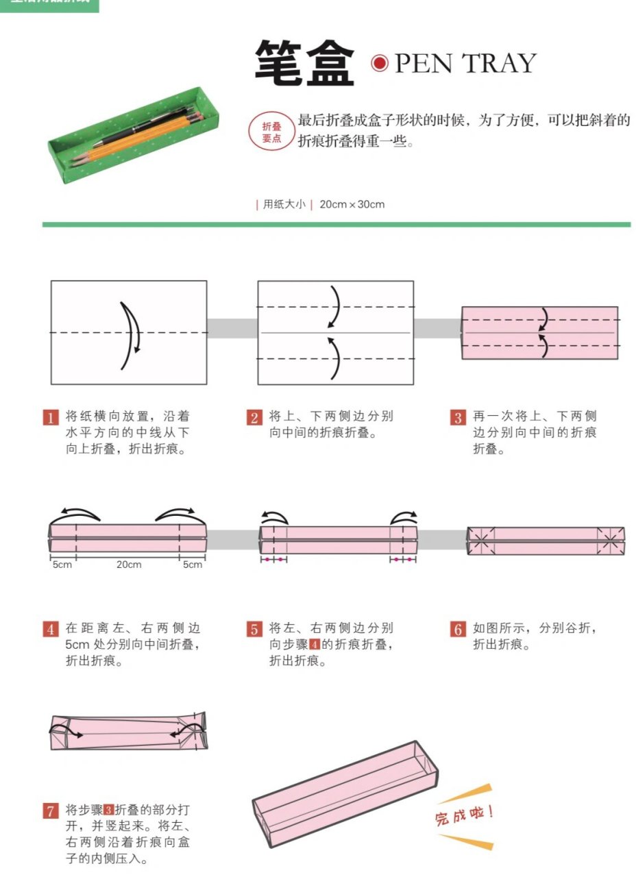 暑假折纸教程8—笔盒 笔盒 79 pen tray 最后折叠成盒子形状的时候