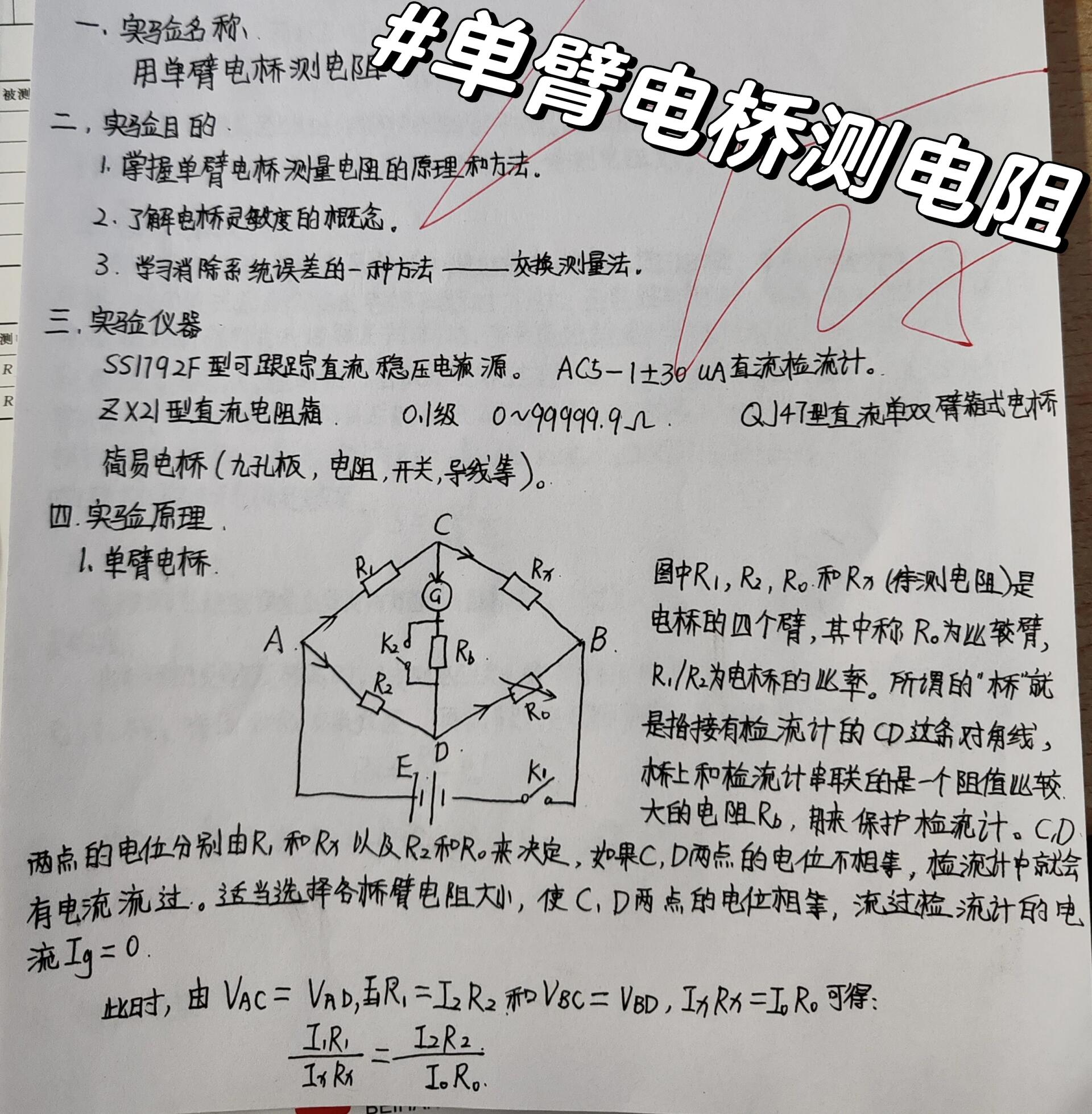 单臂电桥的原理图图片