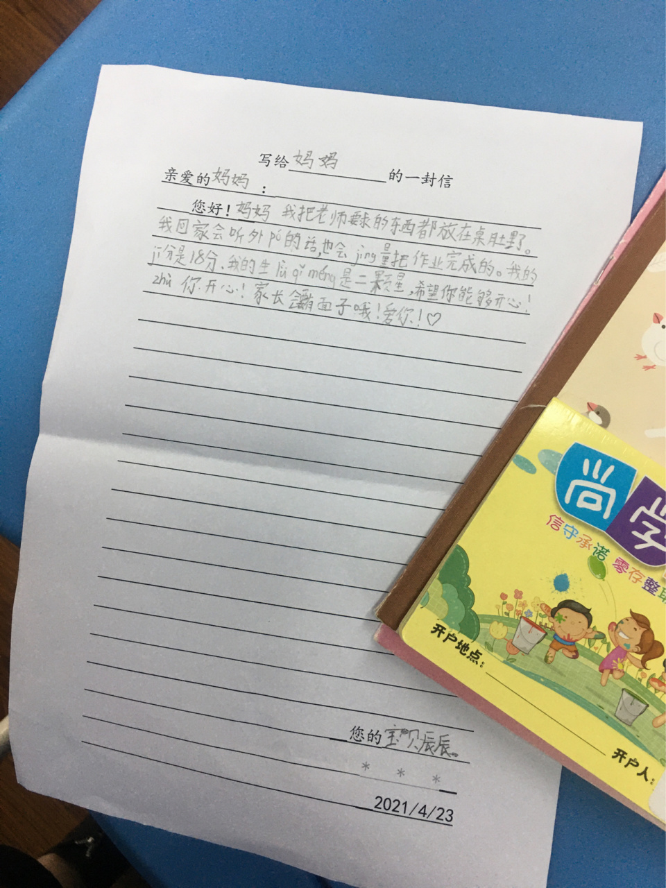 家长会孩子写给家长的信