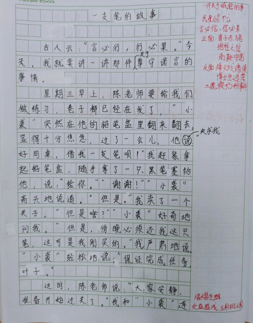 诚信作文300字图片