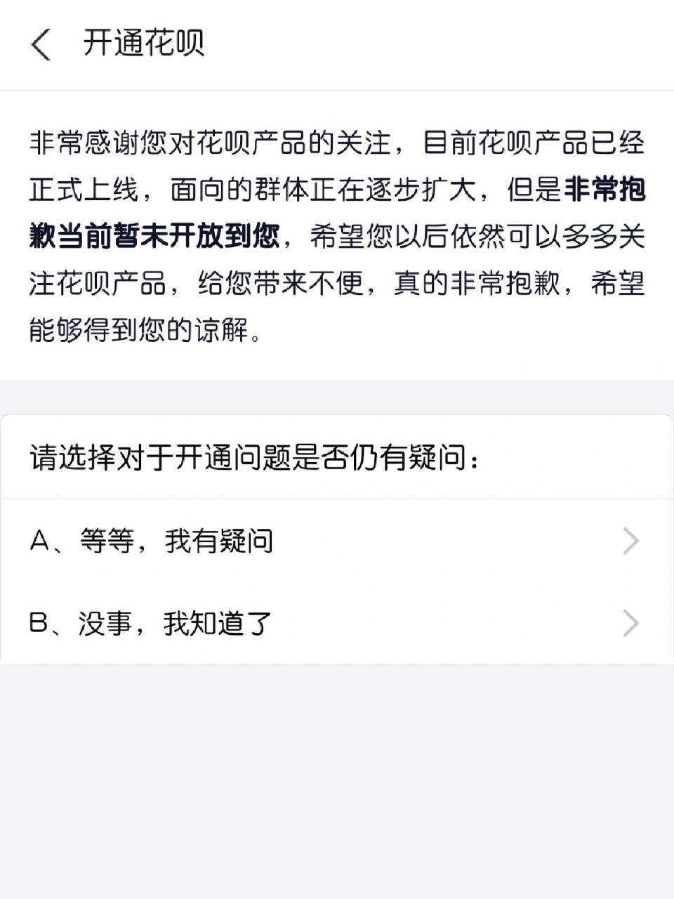 为何花呗不能用了
