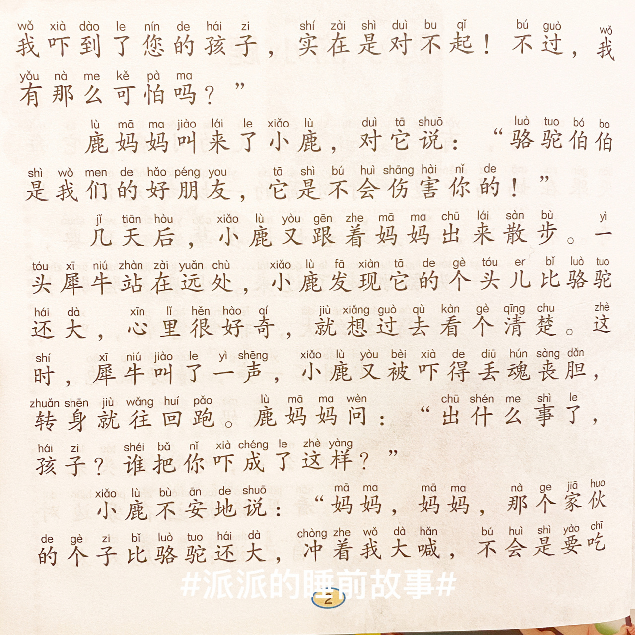 0~5岁宝宝睡前故事【爸爸妈妈讲故事】 0~5岁宝宝睡前故事【爸爸妈妈