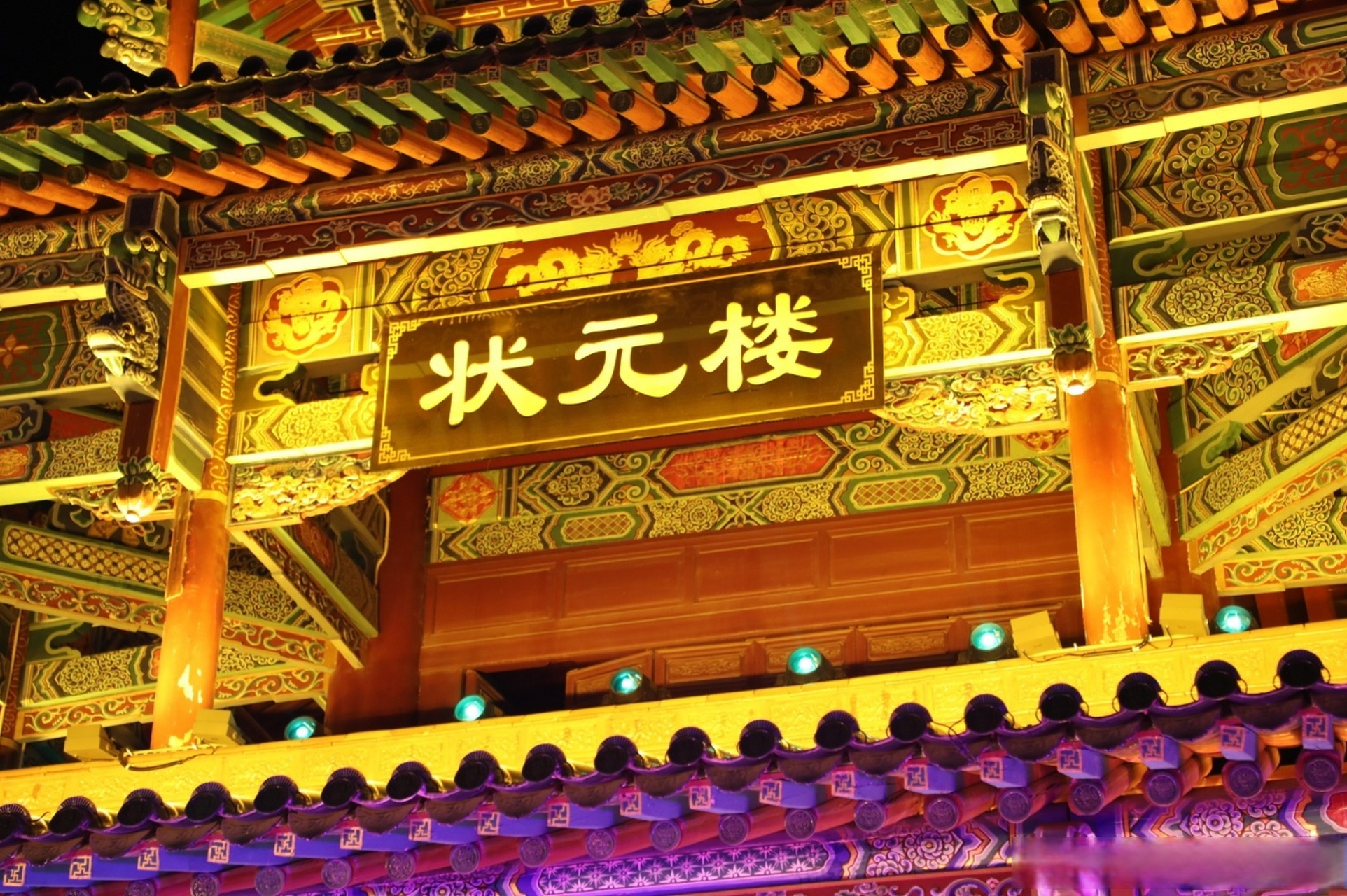 盘龙区新型文化空间暨状元楼亮灯仪式在昆明市盘龙区拓东街道尚义街上