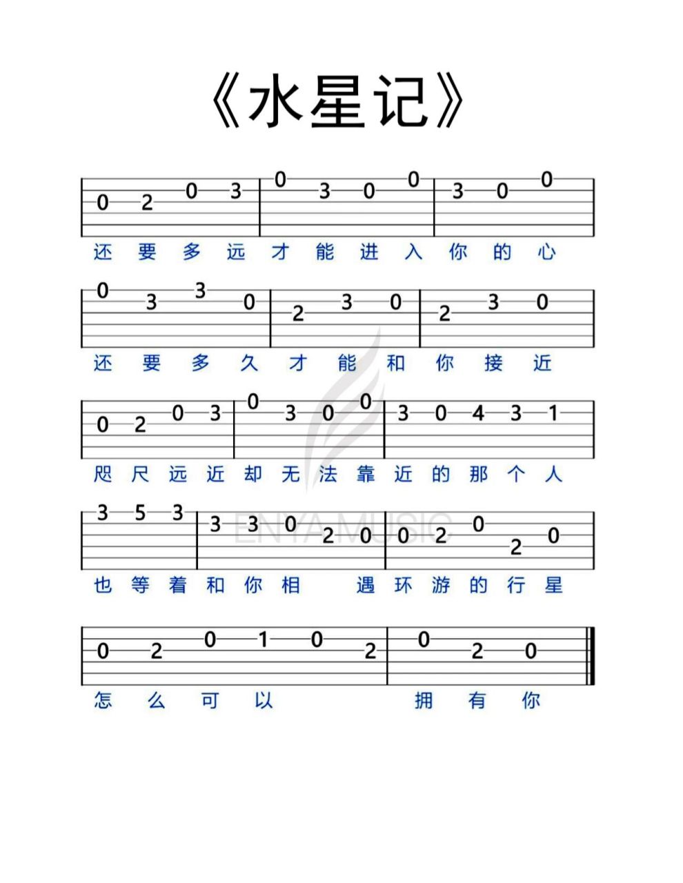 吉他谱《水星记》《暖暖》《形容 》 分享近期视频的谱子~~ 166郭顶