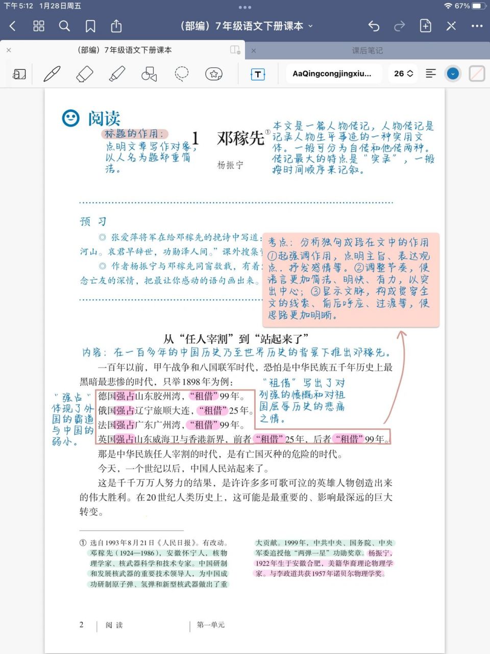 七年级下册语文笔记|《邓稼先》