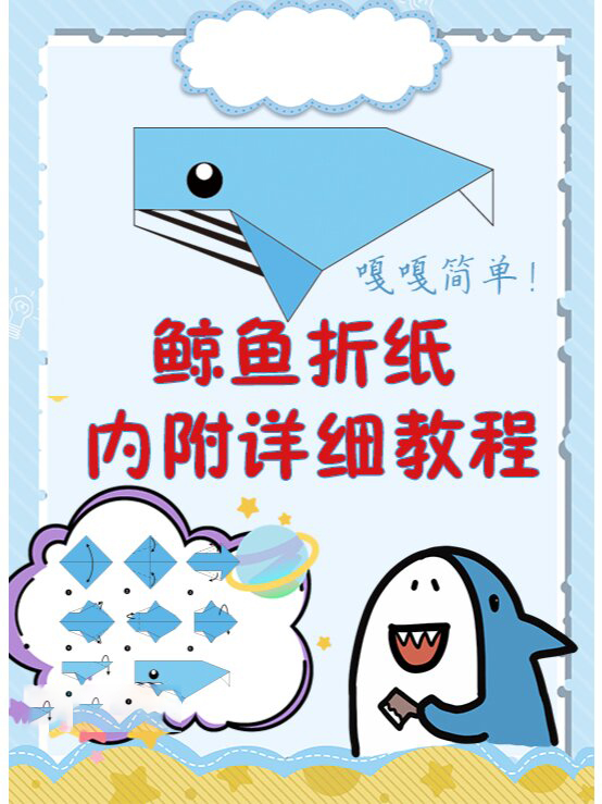 鲸鱼折纸教程来喽!朋友们快来试试! 嘎嘎好玩的鲸鱼折纸!快折起来吧!