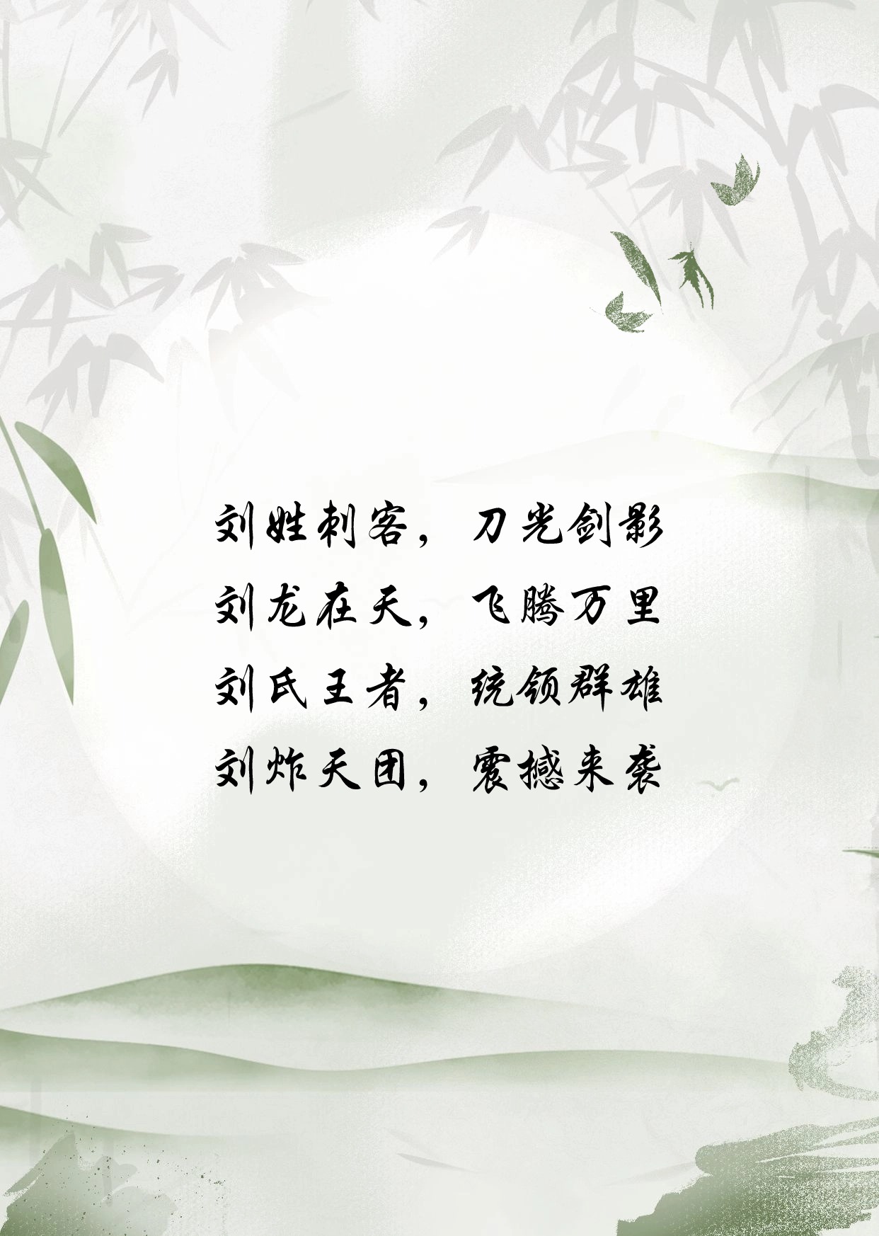 刘姓霸气微信名大全