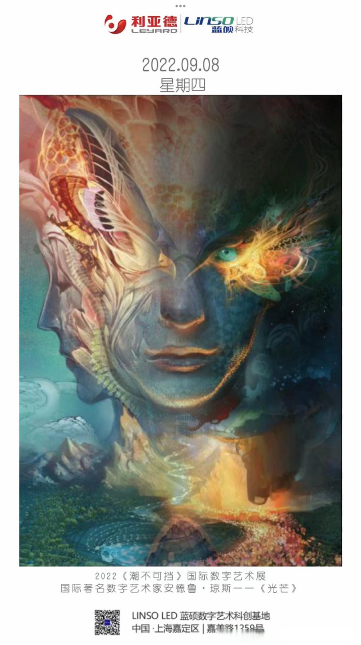 国际著名数字艺术家安德鲁·琼斯—《光芒》