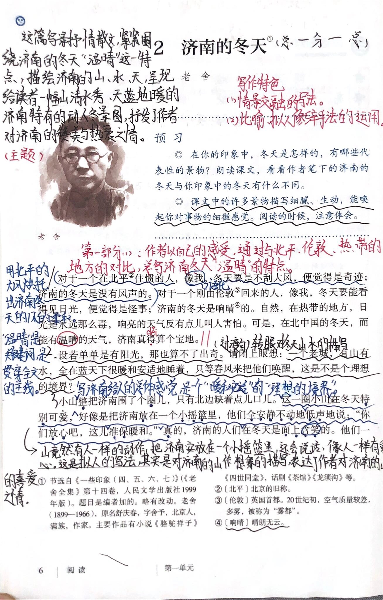 七年级语文上册《济南的冬天》笔记