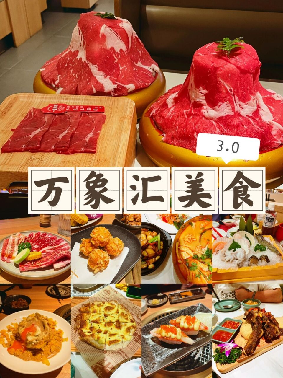 于是,万象汇美食3.