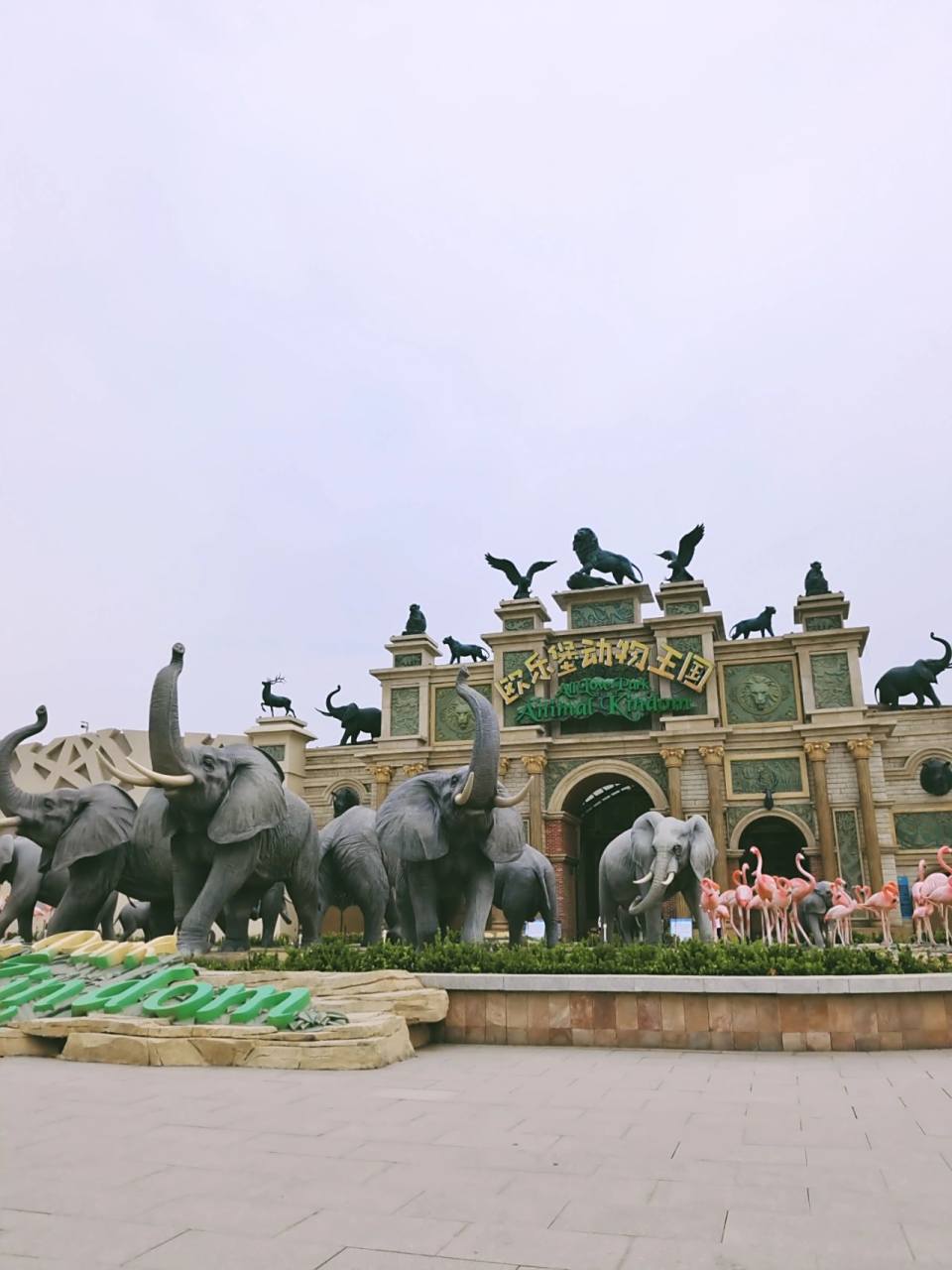 齐河欧乐堡野生动物园最全攻略 德州市齐河县祝阿镇黄河国际生态城