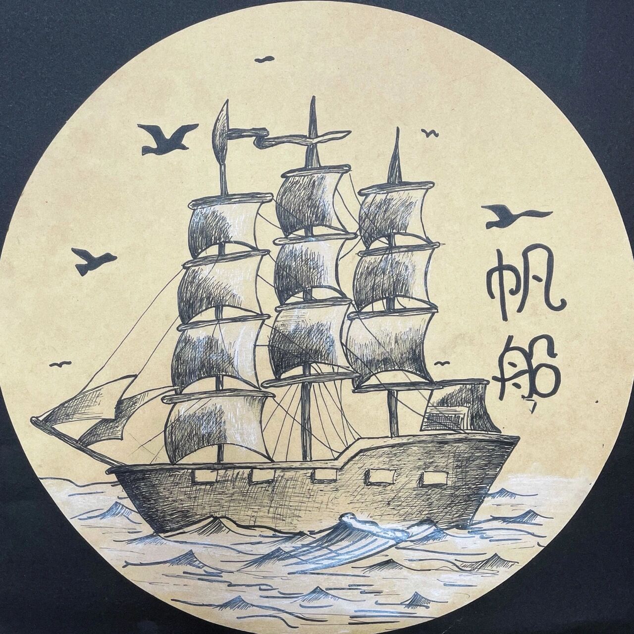 小学创意线描画《帆船7715》 适合小学3——5年级