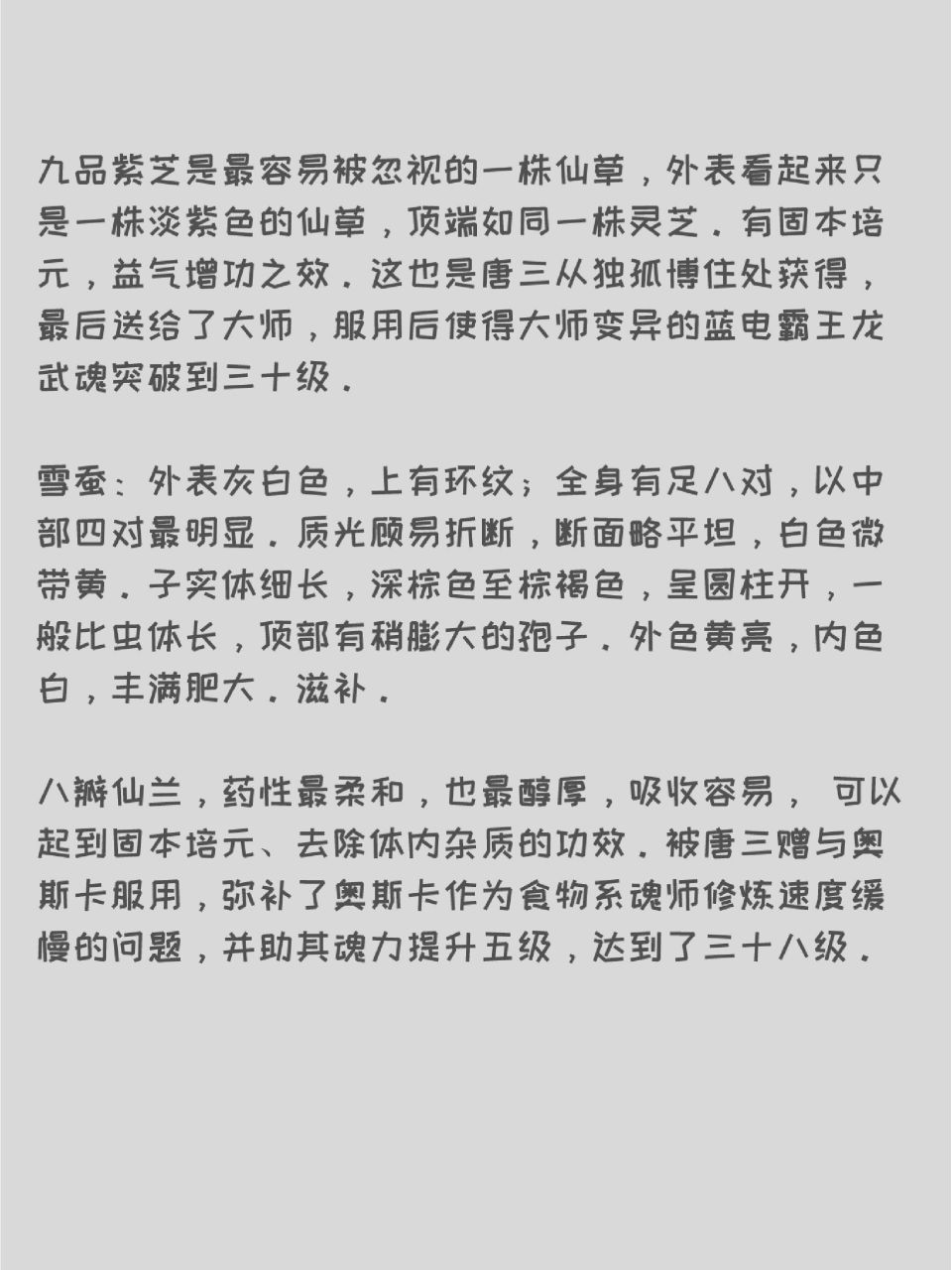 写作素材 | 斗罗大陆中的仙草合集 写作素材 | 斗罗大陆中的仙草合集