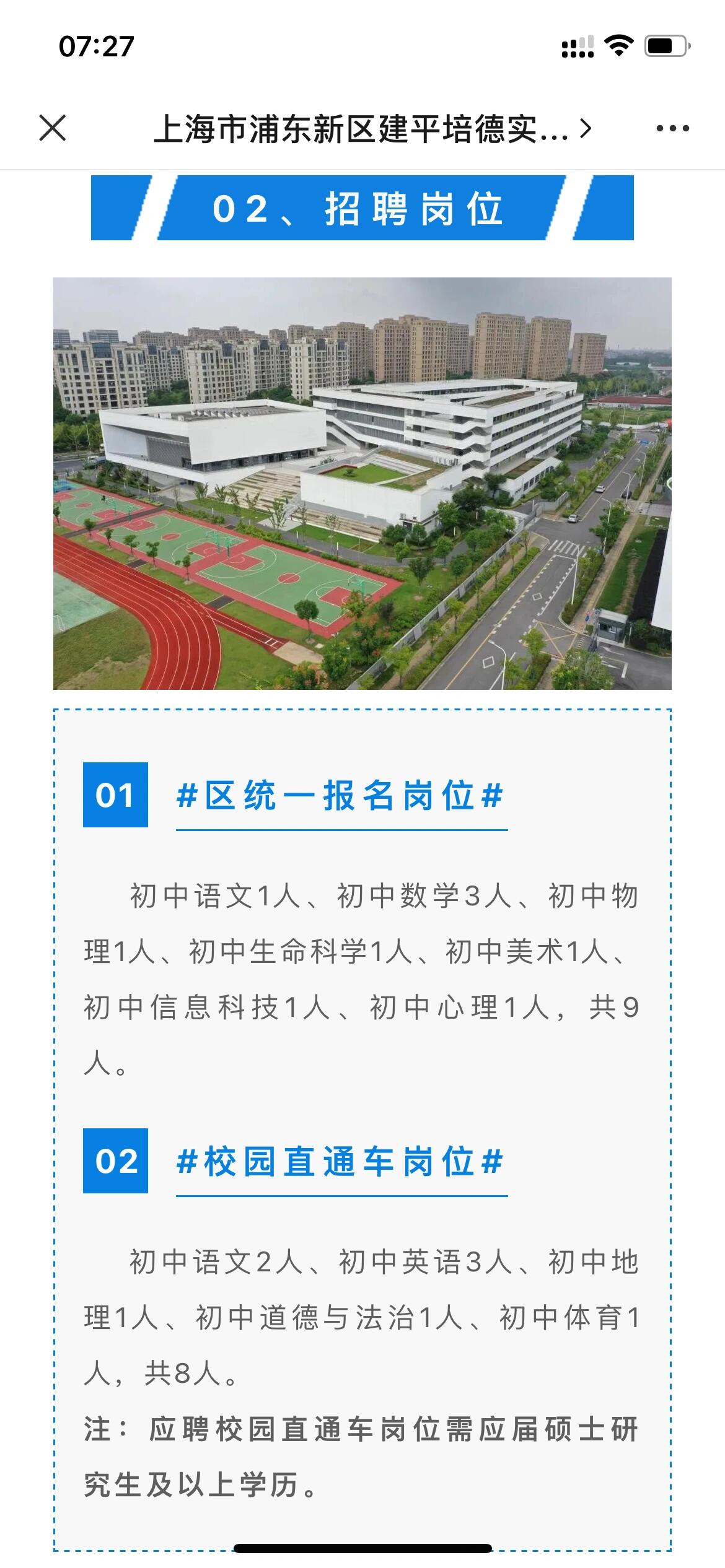 建平培德实验中学图片