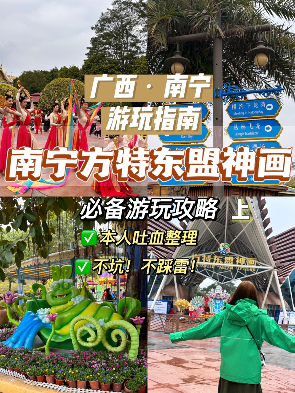 广西61南宁61方特东盟神画游玩攻略99上 99地址:南宁市青秀区