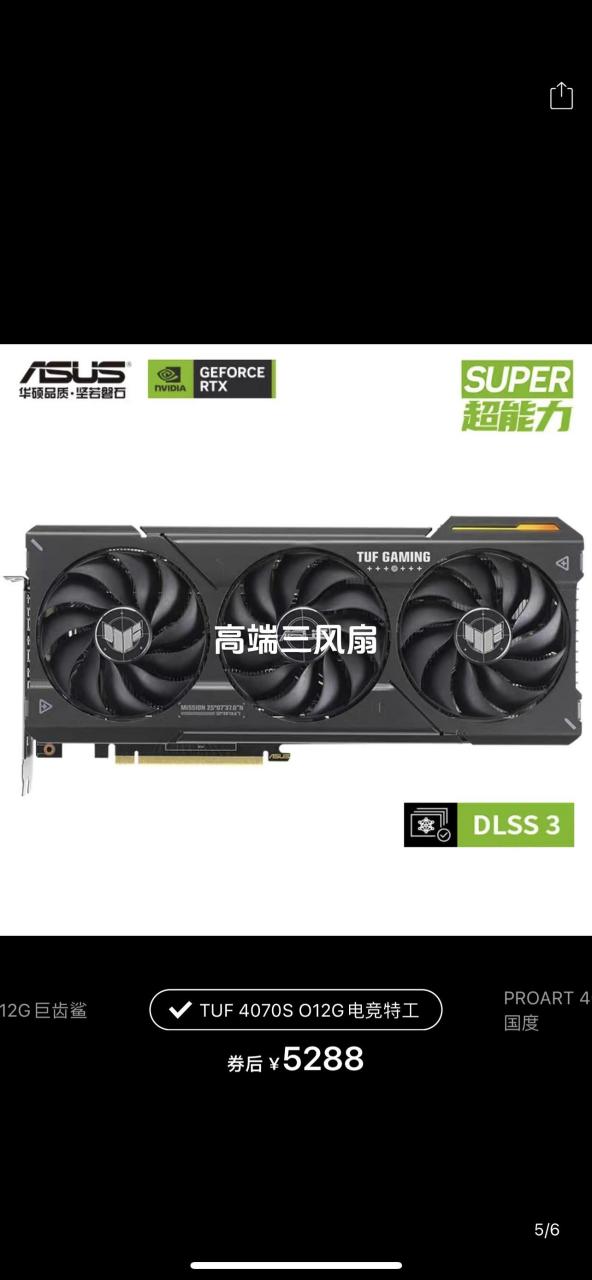 华硕4070super 盖板:黑雪豹 盖板:白雪豹 中端:ats 巨齿鲨 高端:创意