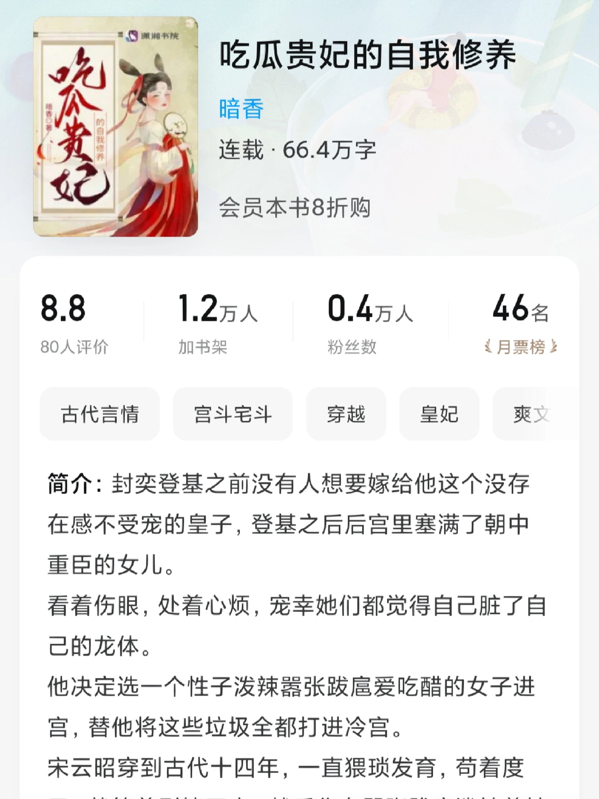 娘娘上位成宠妃