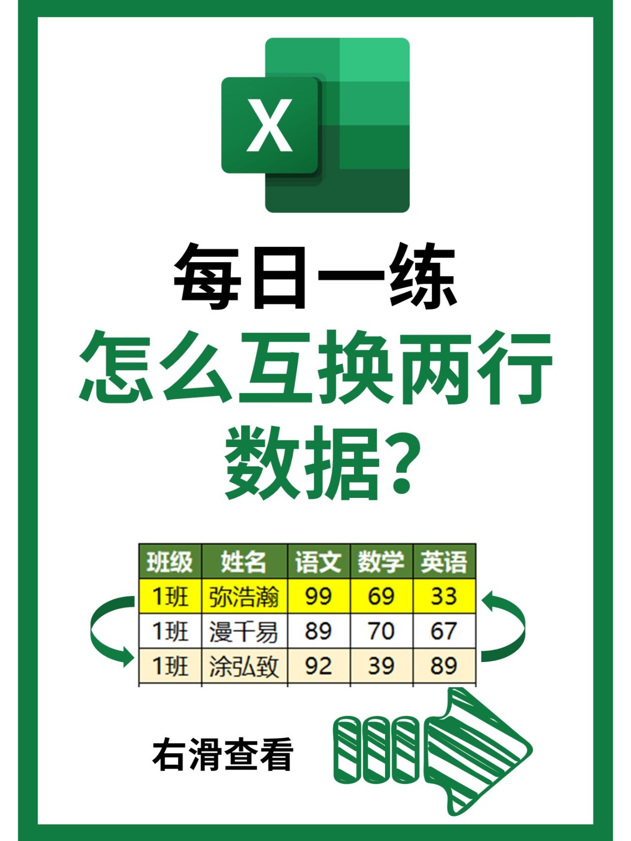 excel表格怎么两行互换