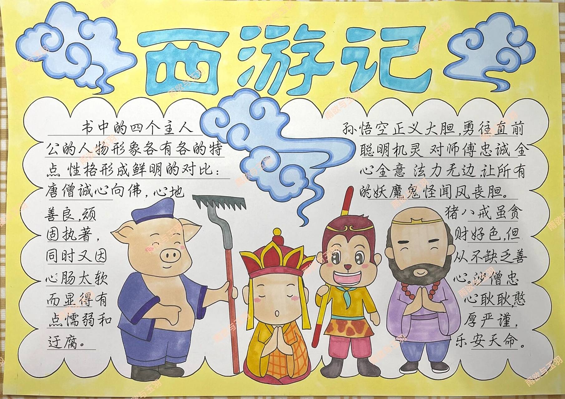 08西游记手抄报 四大名著手抄报 西游记手抄报 阅读手抄报 四大名著手