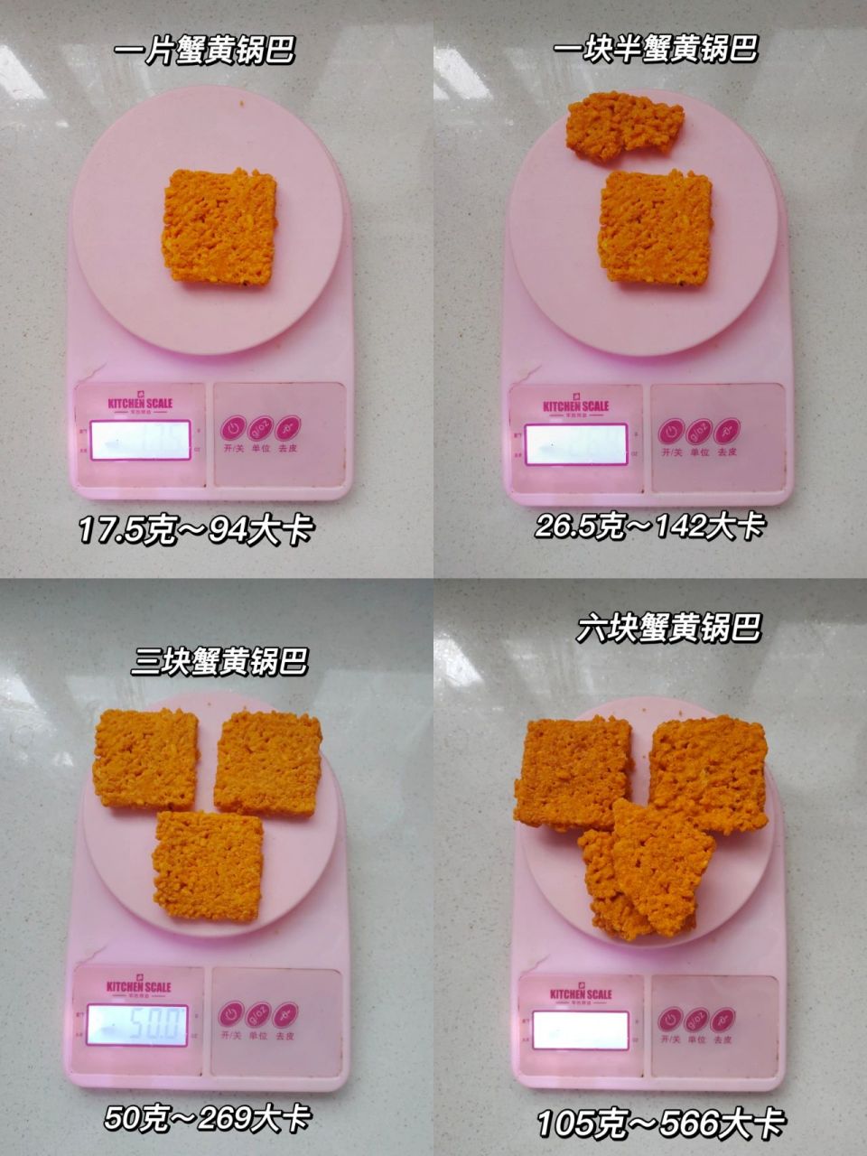 食物热量|蟹黄锅巴 一块蟹黄锅巴热量:94大卡 一块半蟹黄锅巴热量:142