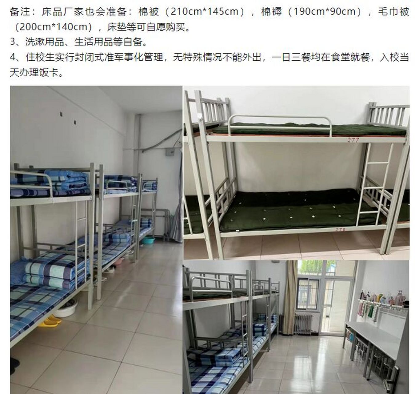 天津市南洋工业学校 2023级新生住宿事宜请看这里!