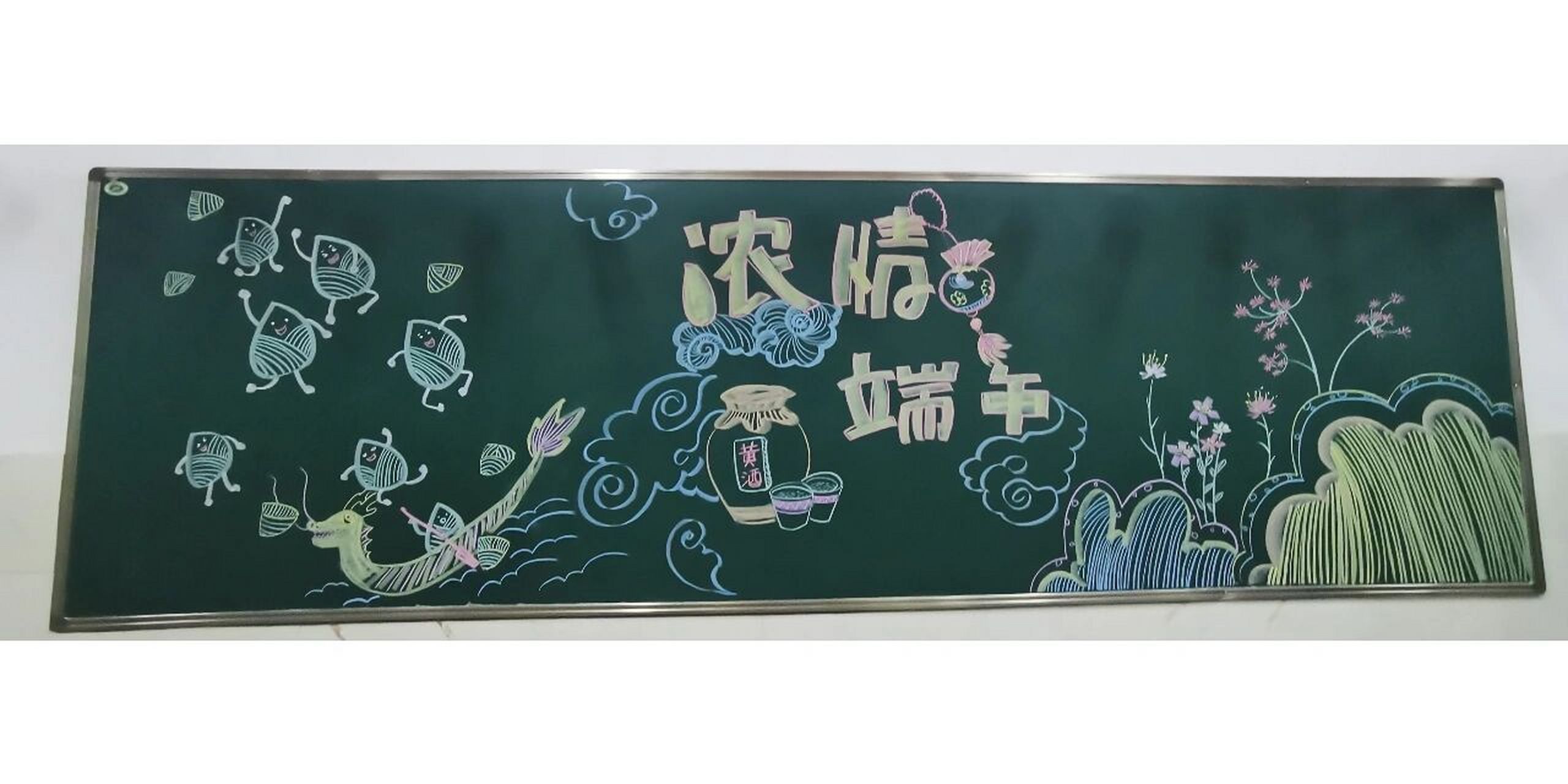 端午节黑板报