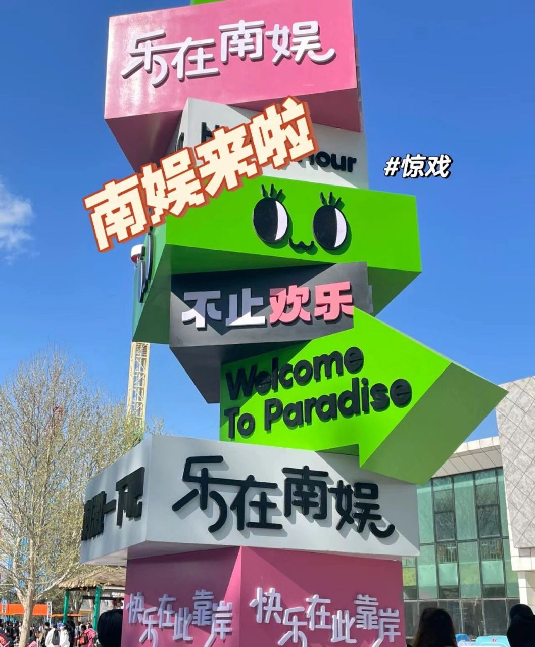 南戴河国际娱乐中心游玩攻略!含项目77票价!