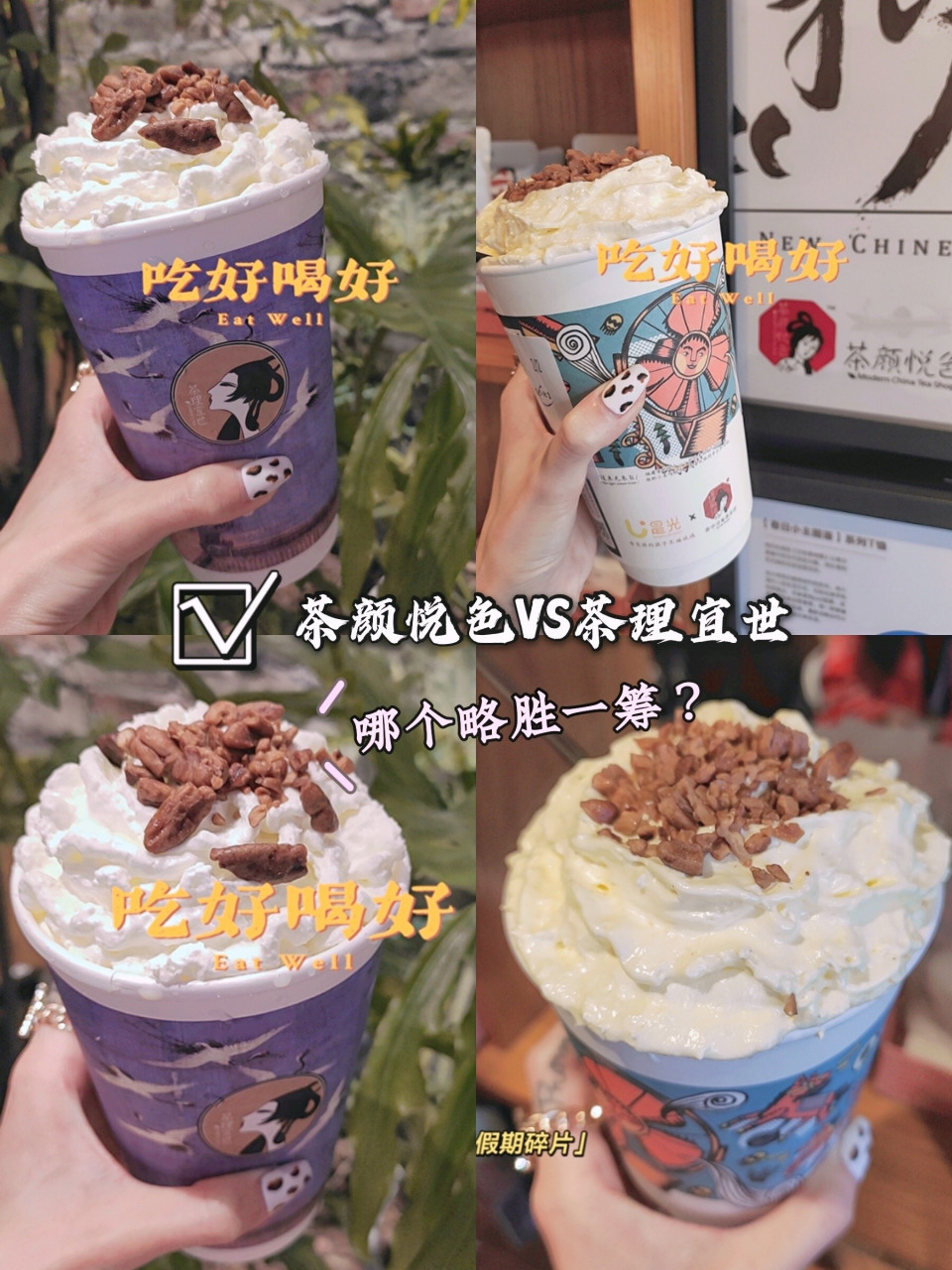史上最强&最全对比90茶颜悦色vs茶理宜世 7115门店分布: 96茶